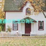 若年サラリーマンはこのままでは経済的にヤバイのか?を調べてみた❶