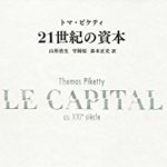 ピケティから学ぶ、お金持ちじゃない庶民ほど投資をすべき3つの理由