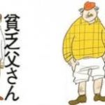 「金持ち父さん、貧乏父さん」